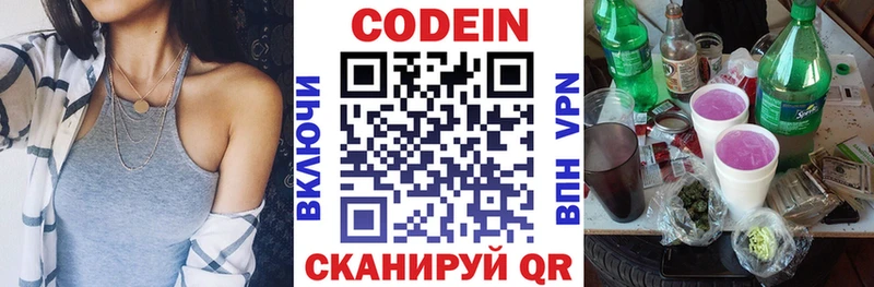 Кодеиновый сироп Lean Purple Drank  Купить закладки  Демидов 